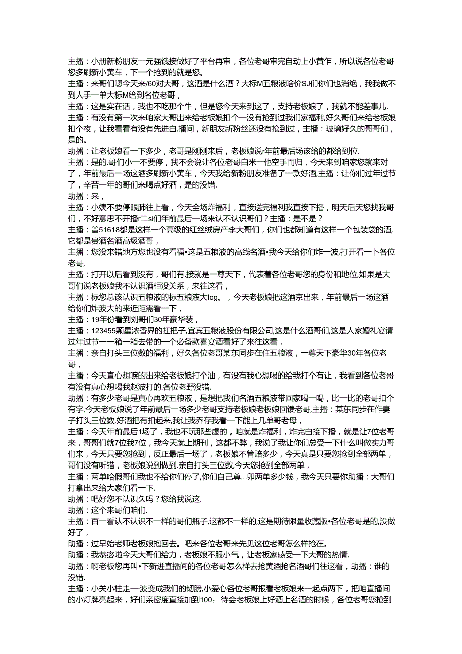 酒类专场直播带货话术整理仙酿酒馆.docx_第3页