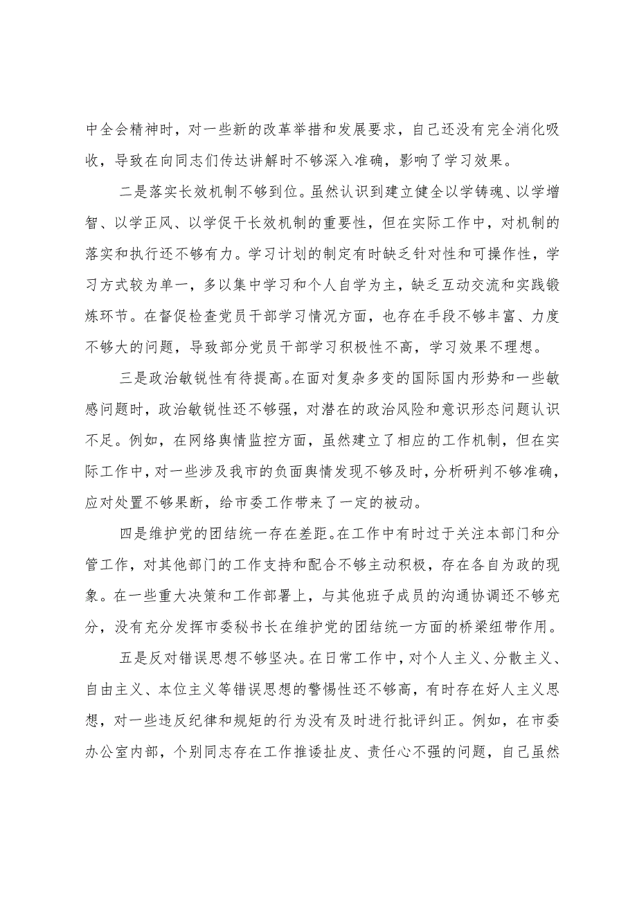共7篇2024关于开展生活会对照“在遵规守纪、清正廉洁前提下勇于担责、敢于创新方面”等“四个带头”对照检查发言提纲.docx_第2页
