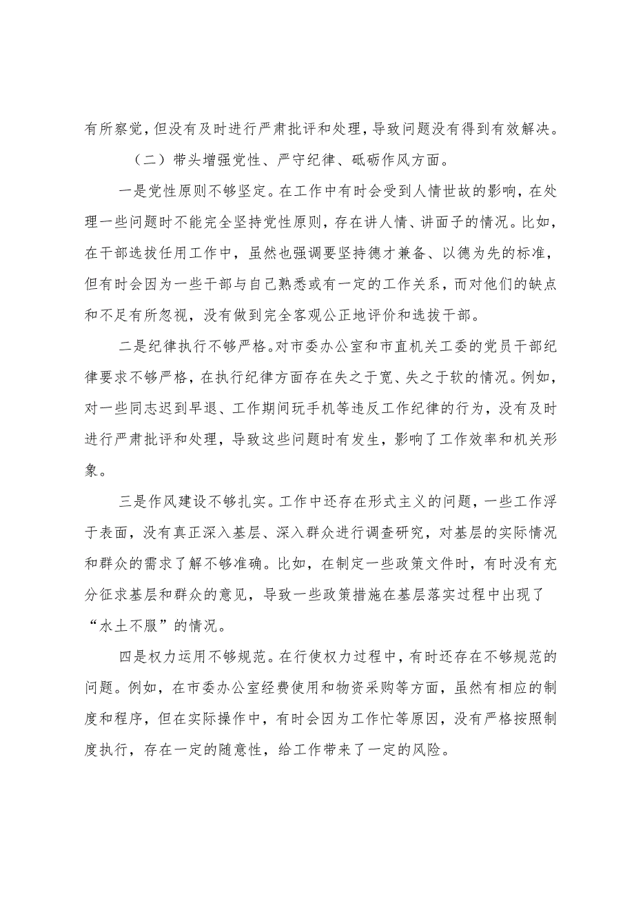 共7篇2024关于开展生活会对照“在遵规守纪、清正廉洁前提下勇于担责、敢于创新方面”等“四个带头”对照检查发言提纲.docx_第3页