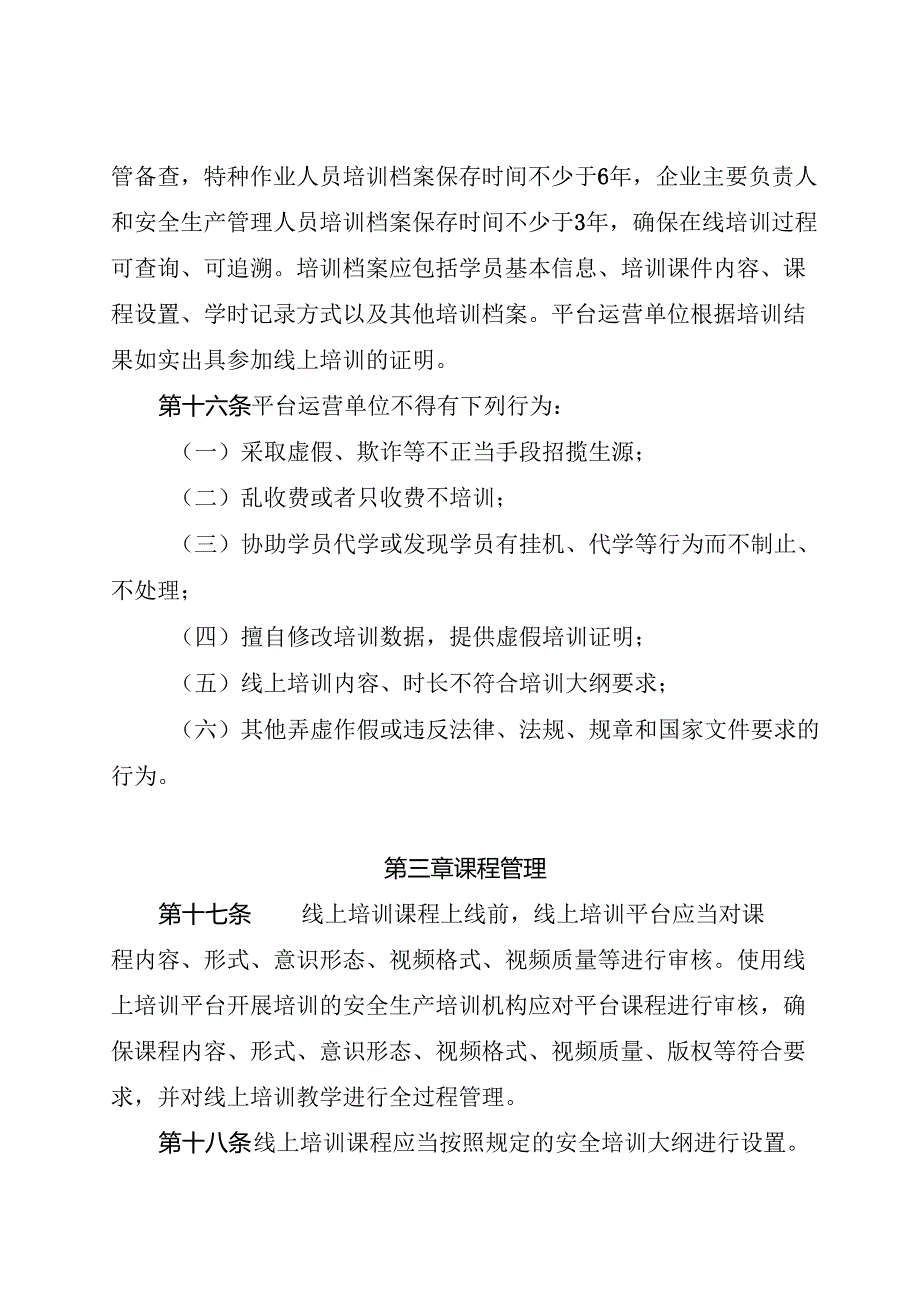 2024《江西省安全生产“三项岗位”人员线上培训管理办法（试行）》全文+【解读】.docx_第1页