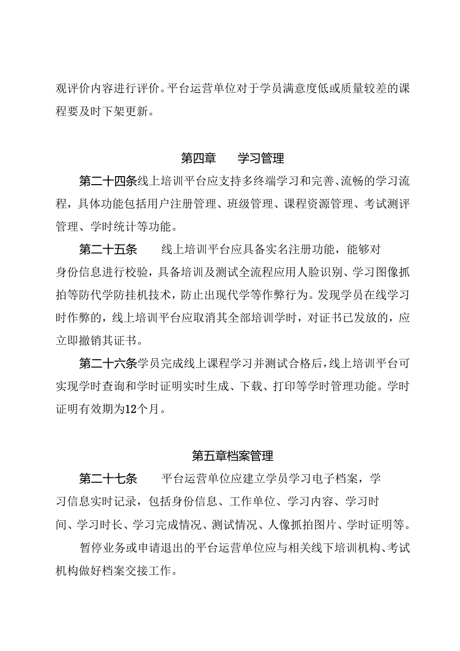 2024《江西省安全生产“三项岗位”人员线上培训管理办法（试行）》全文+【解读】.docx_第3页