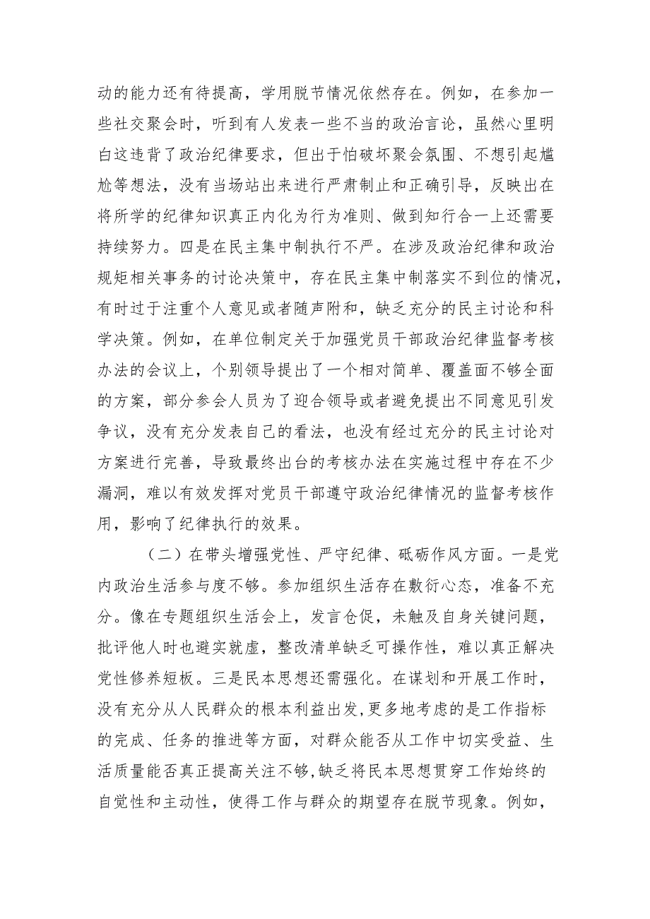 领导干部2024民主生活会、组织生活会对照检查材料（围绕“四个带头”）1.docx_第2页