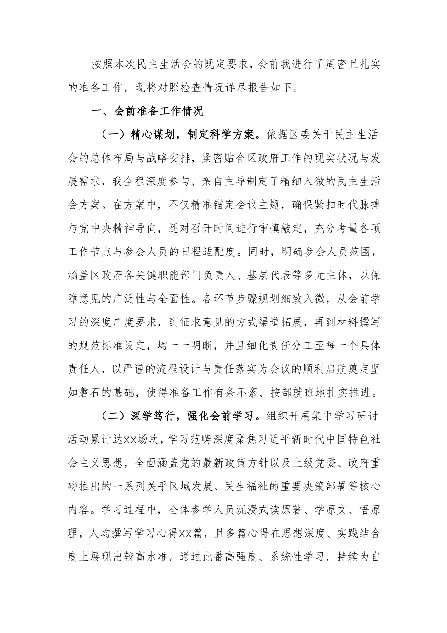 最新区长2024年民主生活个人检查材料（四个带头＋会前准备＋典型案例）word可编辑文档.docx_第1页