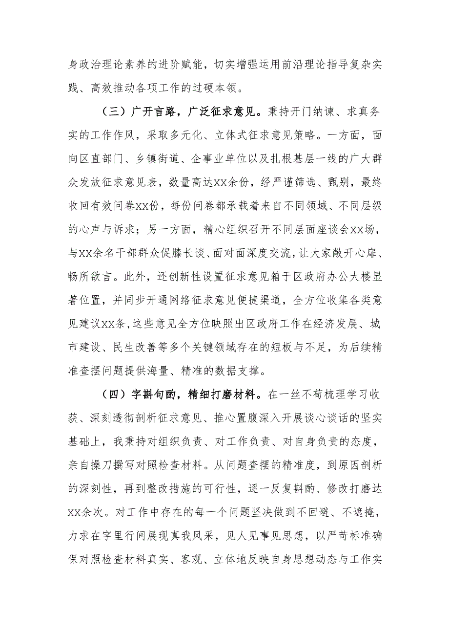 最新区长2024年民主生活个人检查材料（四个带头＋会前准备＋典型案例）word可编辑文档.docx_第2页