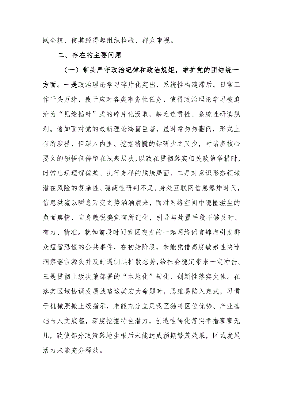 最新区长2024年民主生活个人检查材料（四个带头＋会前准备＋典型案例）word可编辑文档.docx_第3页