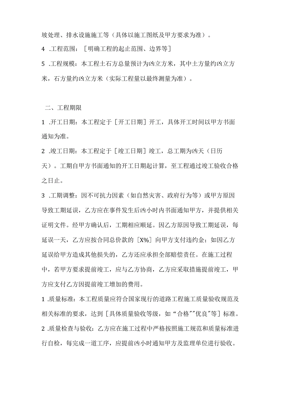 道路土石方工程承包合同.docx_第2页