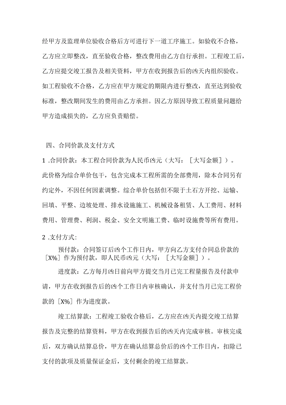 道路土石方工程承包合同.docx_第3页