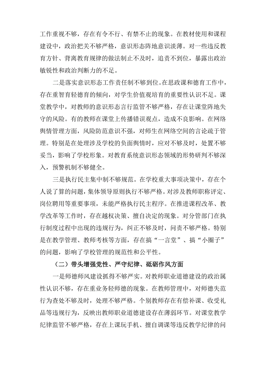 学校副校长（2025年）度民主生活个人检查材料（四个带头）.docx_第2页