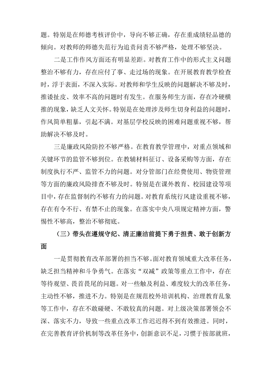 学校副校长（2025年）度民主生活个人检查材料（四个带头）.docx_第3页