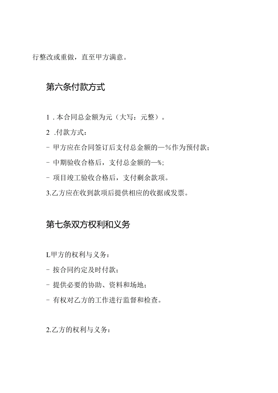 项目代建合同.docx_第3页