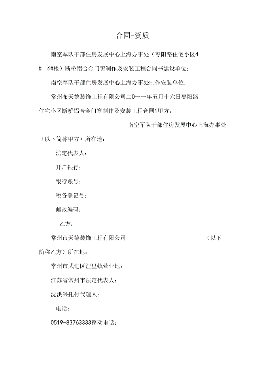 合同资质.docx_第1页