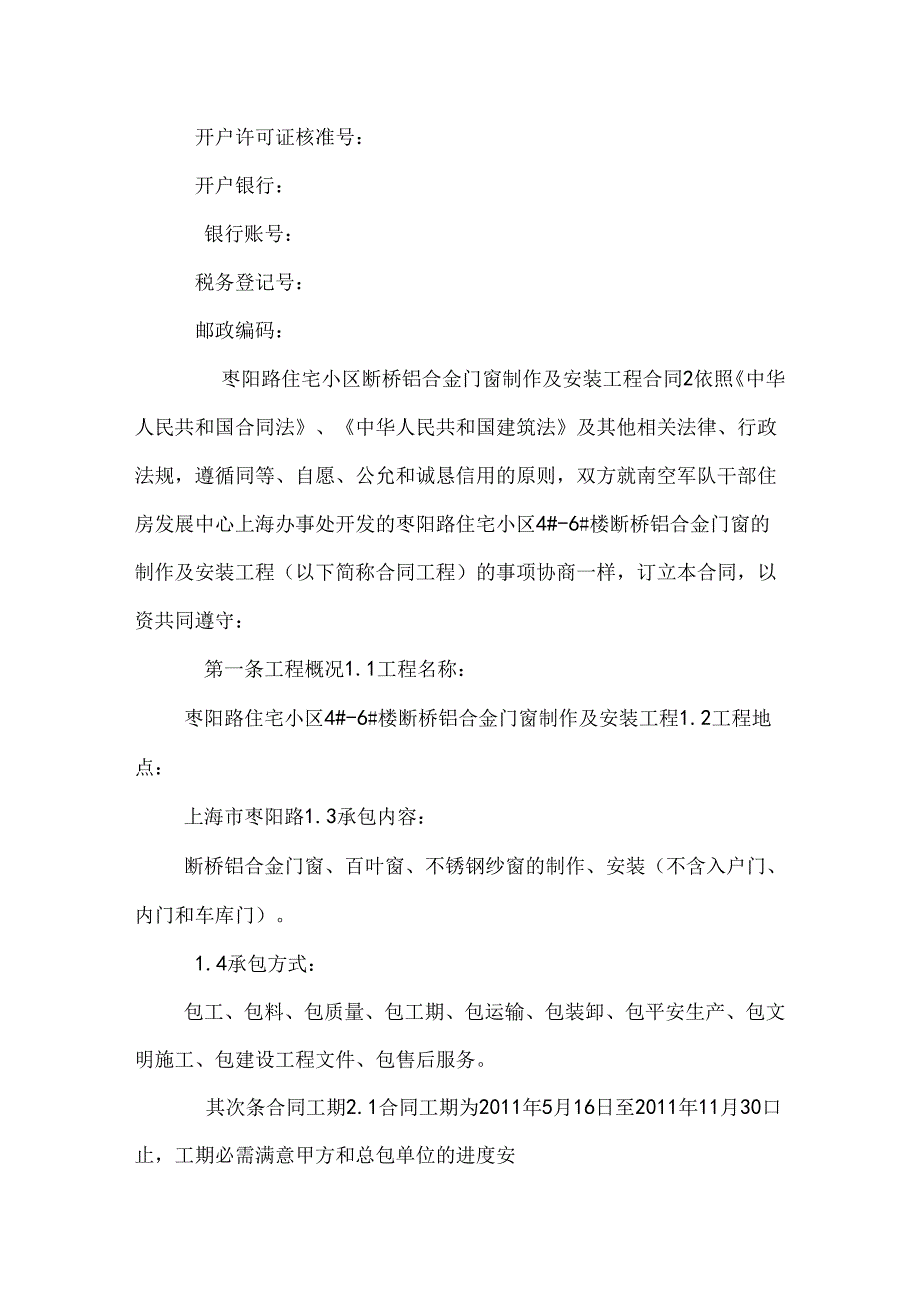 合同资质.docx_第2页