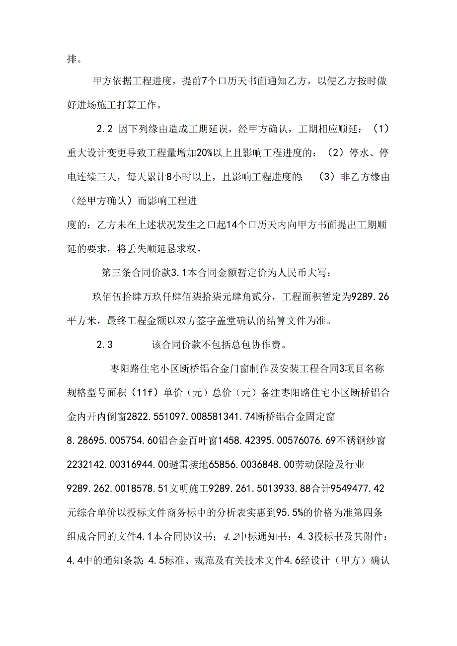 合同资质.docx_第3页