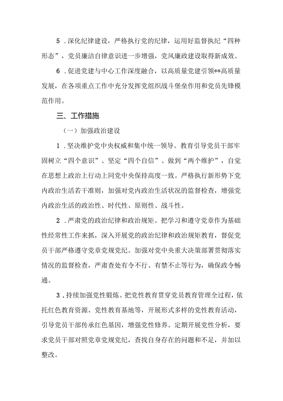 (通用)2025年党建工作计划（精选14篇).docx_第3页