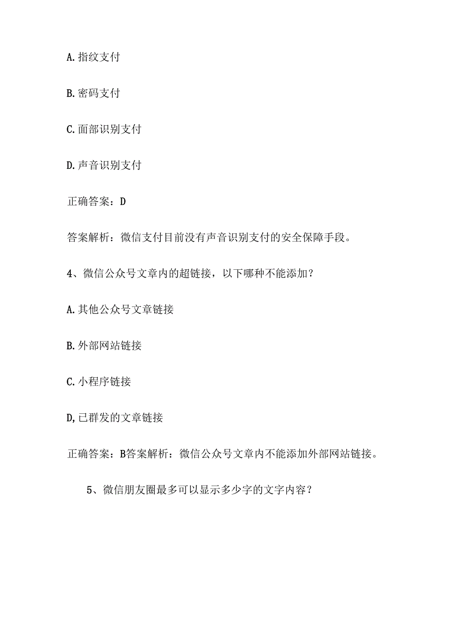 《微信知识竞赛》题库及答案200道.docx_第2页