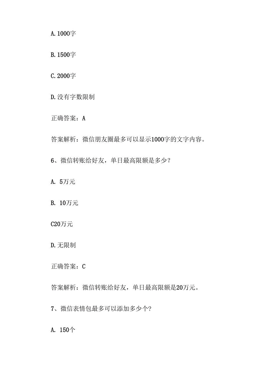 《微信知识竞赛》题库及答案200道.docx_第3页