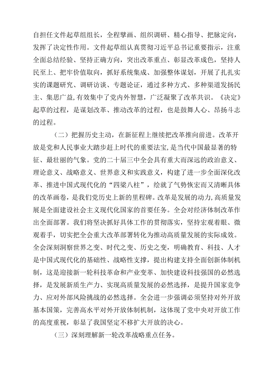 (五篇)2024年党的二十三中全会精神专题学习党课完整版.docx_第3页