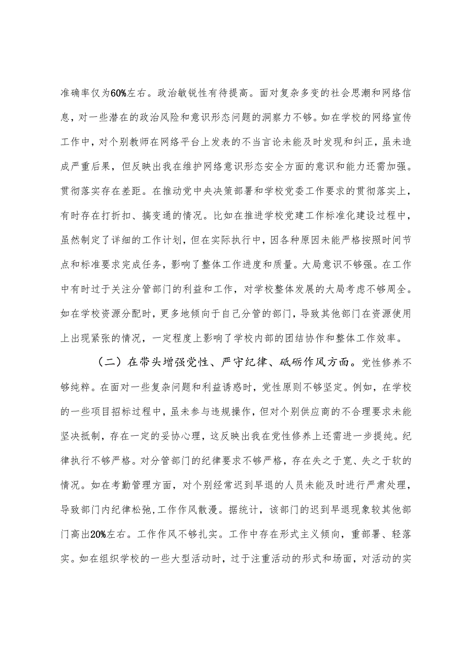 2024专题生活会自我对照研讨发言稿“在遵规守纪、清正廉洁前提下勇于担责、敢于创新方面”等（四个带头）突出问题（7篇）.docx_第2页