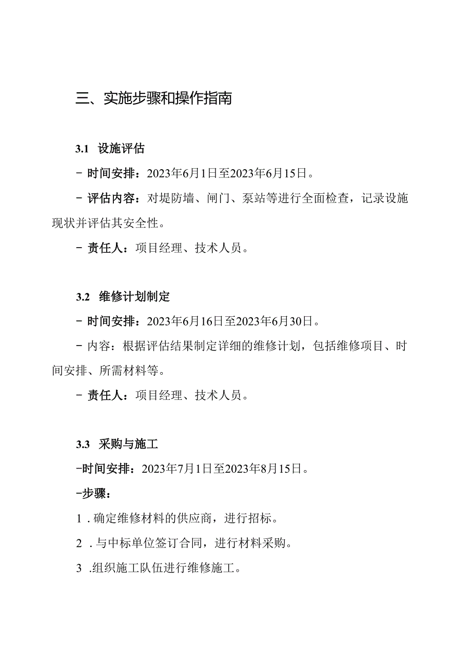 堤防站维修养护工程实施方案.docx_第3页