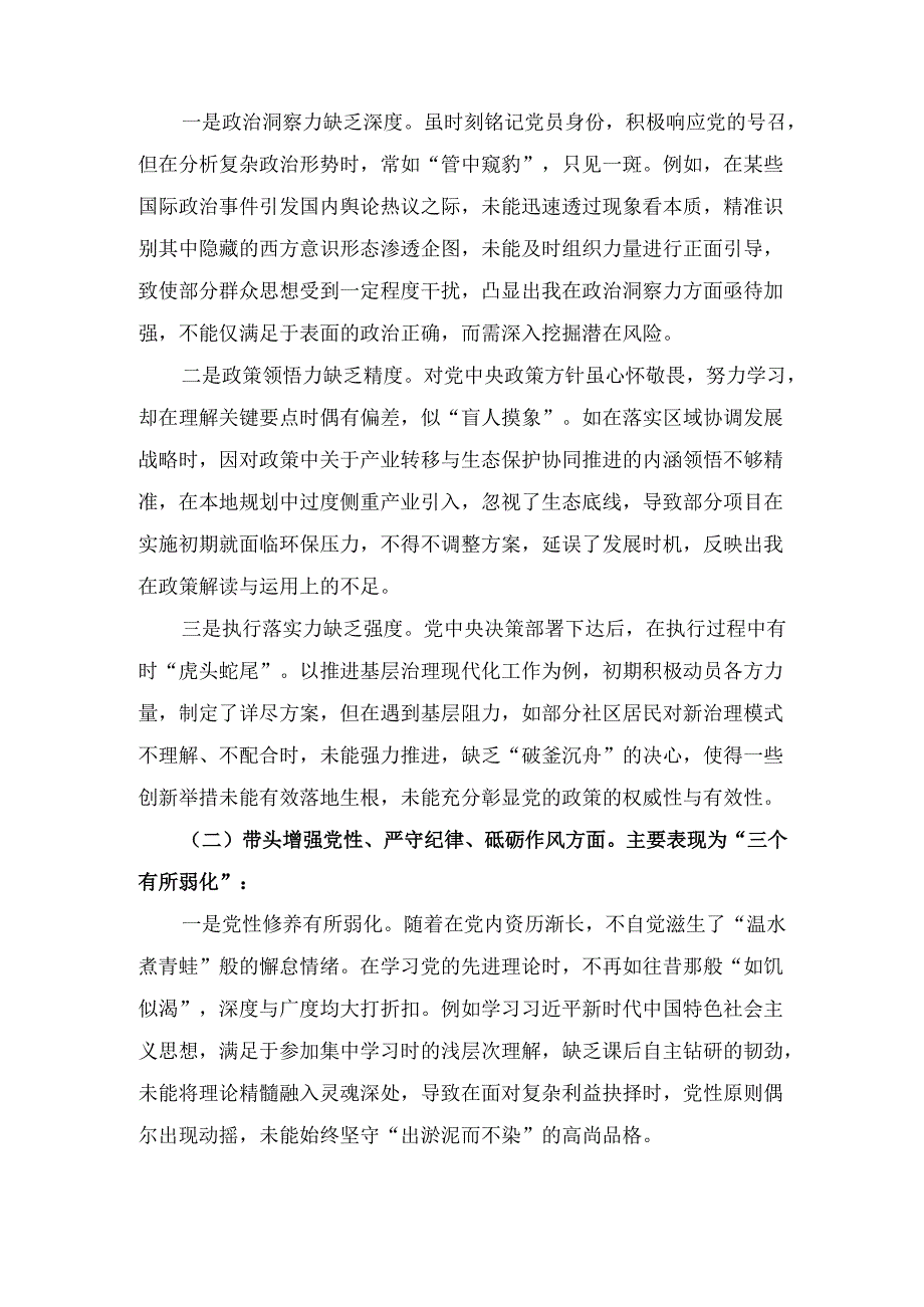 （2024年）度围绕带头增强党性、严守纪律、砥砺作风方面等“四个方面”自我对照（问题、措施）1.docx_第2页