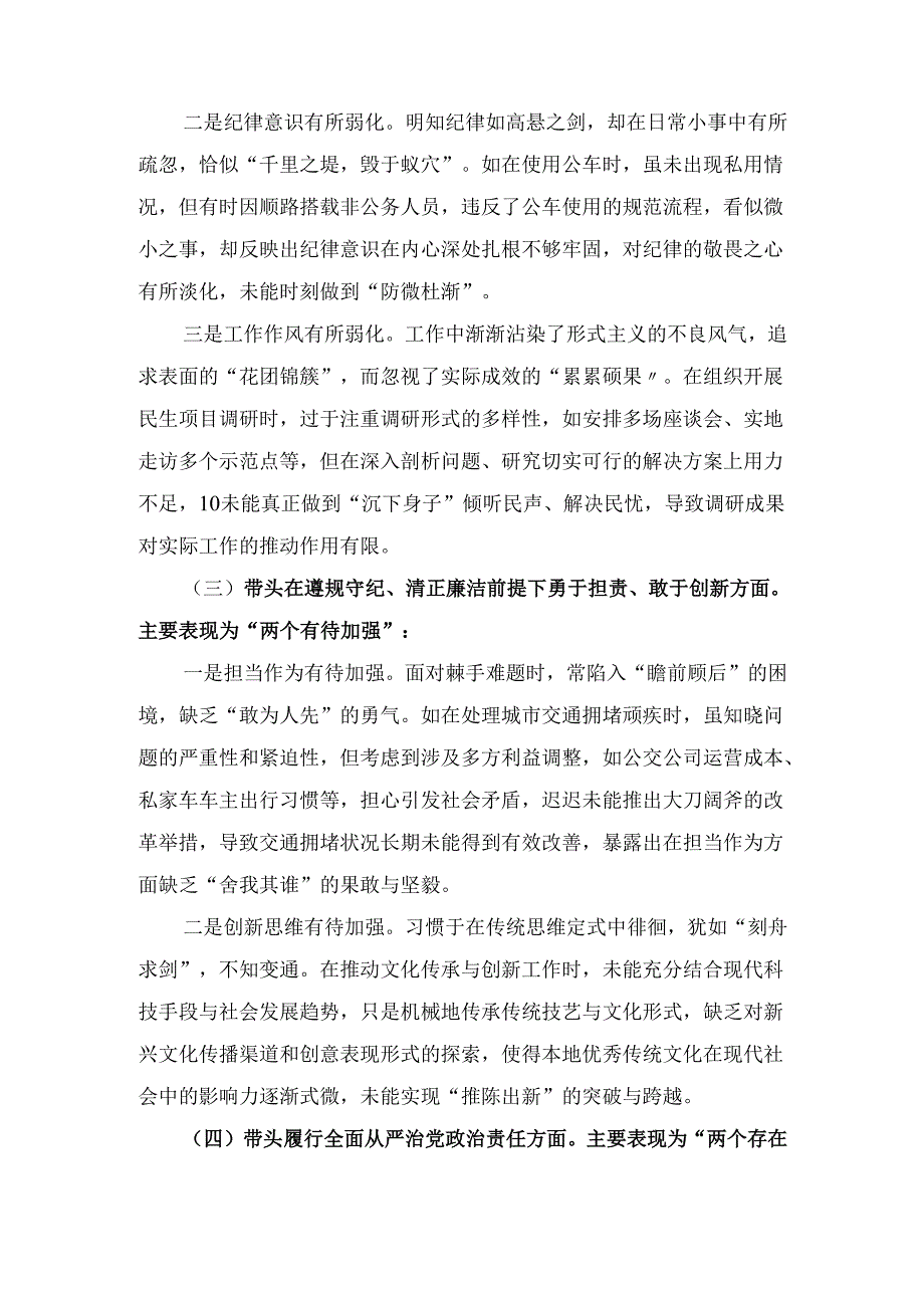 （2024年）度围绕带头增强党性、严守纪律、砥砺作风方面等“四个方面”自我对照（问题、措施）1.docx_第3页