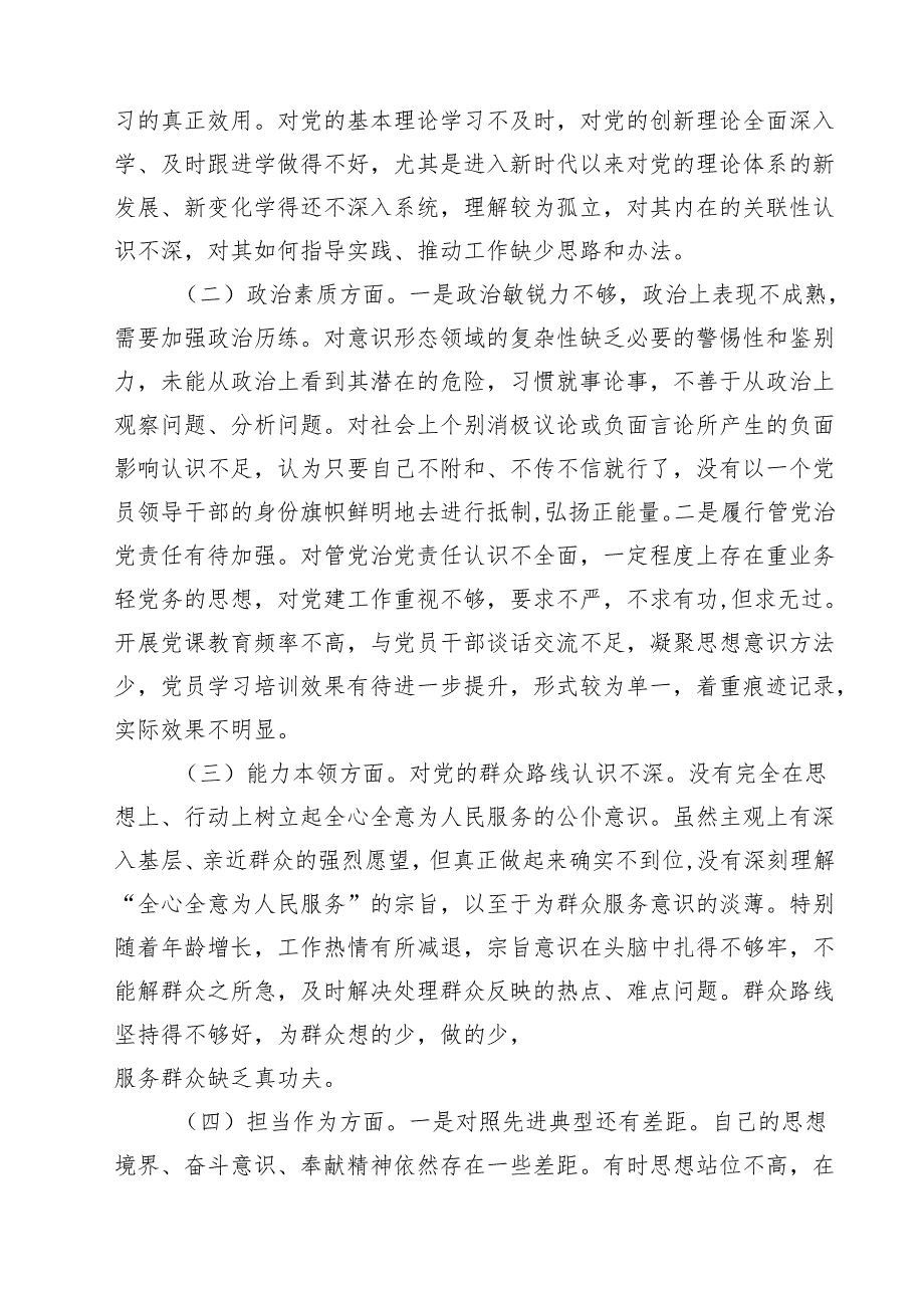 专题教育个人党性分析报告剖析检视（共12篇）.docx_第3页