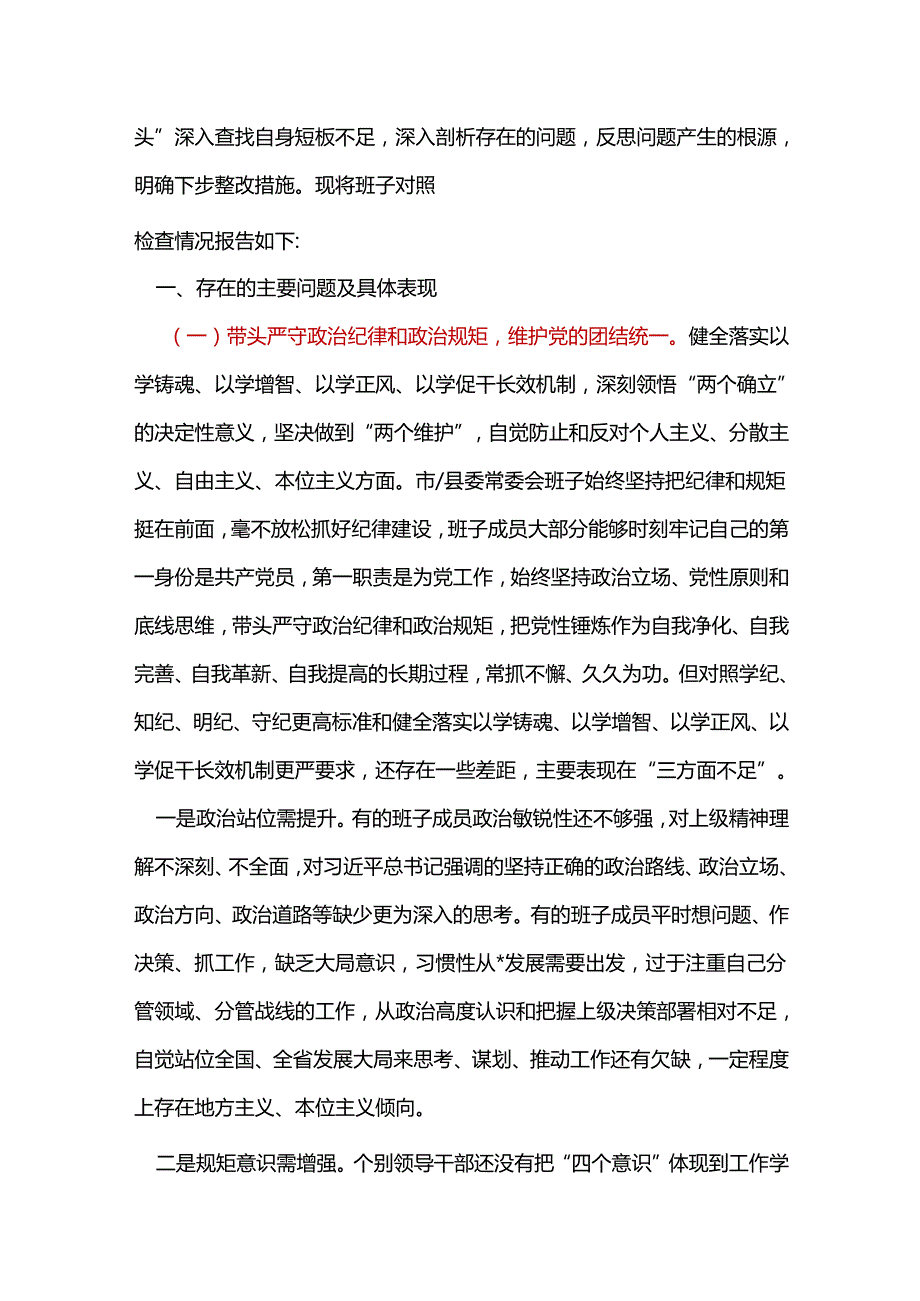 纪委监委2024“四个带头”民主生活会个人对照检查材料.docx_第2页