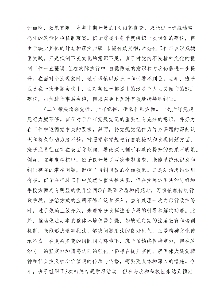 四篇 县委巡察办班子2025民主生活会对照检查材料集合.docx_第2页