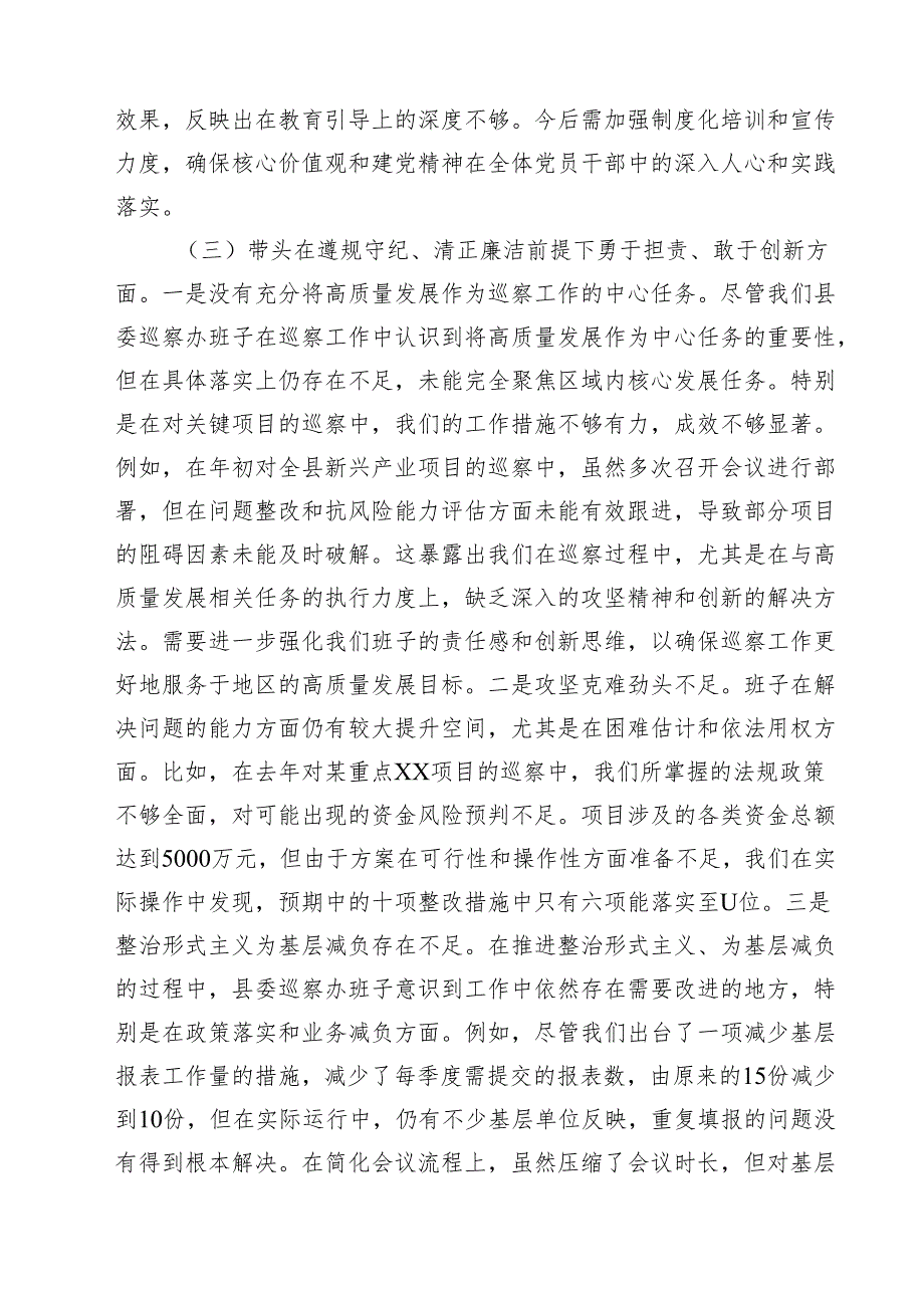 四篇 县委巡察办班子2025民主生活会对照检查材料集合.docx_第3页
