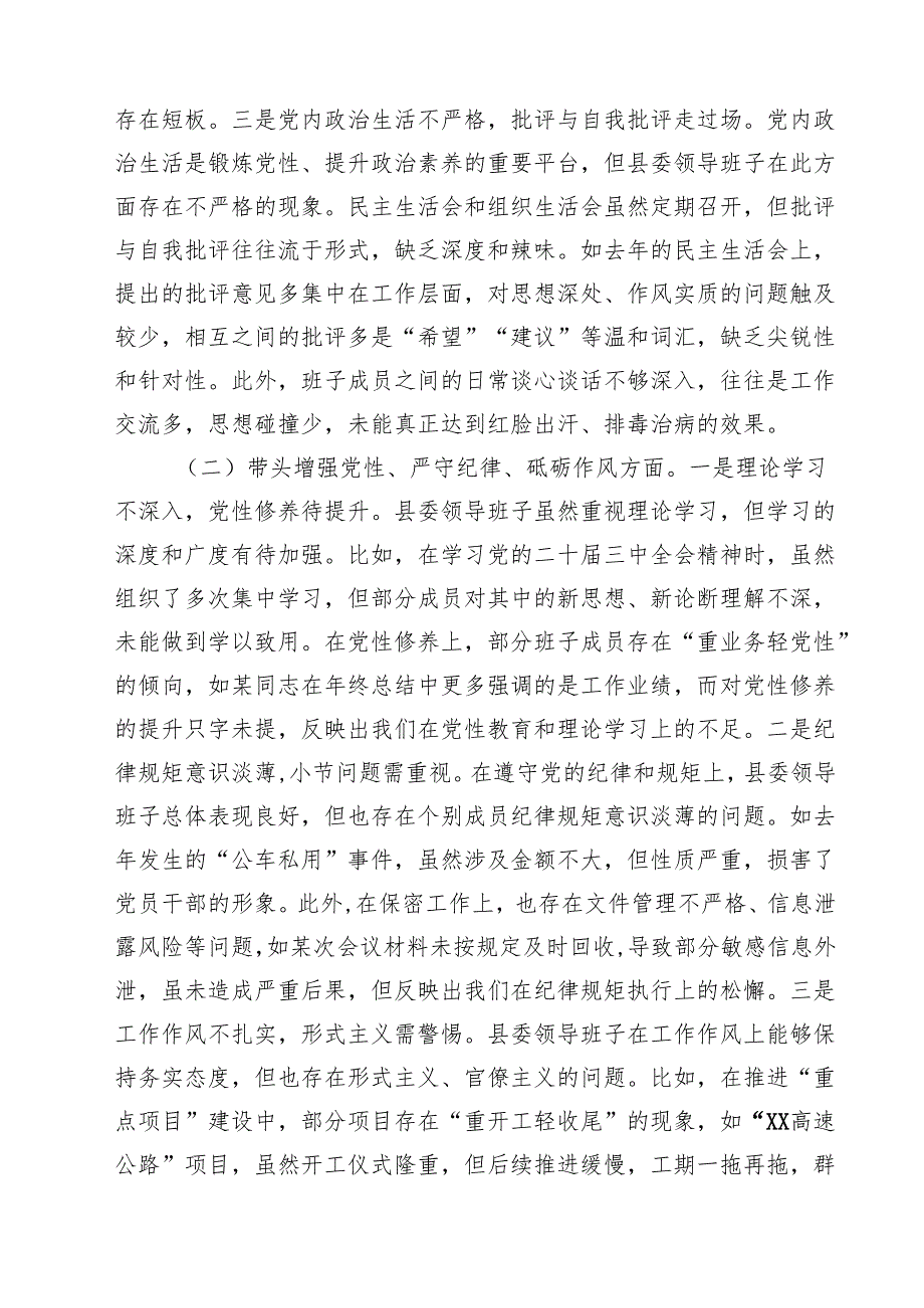 县委领导班子2025民主生活会对照检查材料(四个带头)（共12篇）.docx_第3页