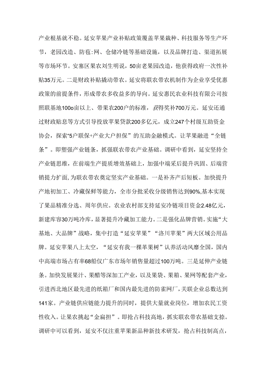 关于延安苹果产业联农带农情况的调研报告.docx_第3页