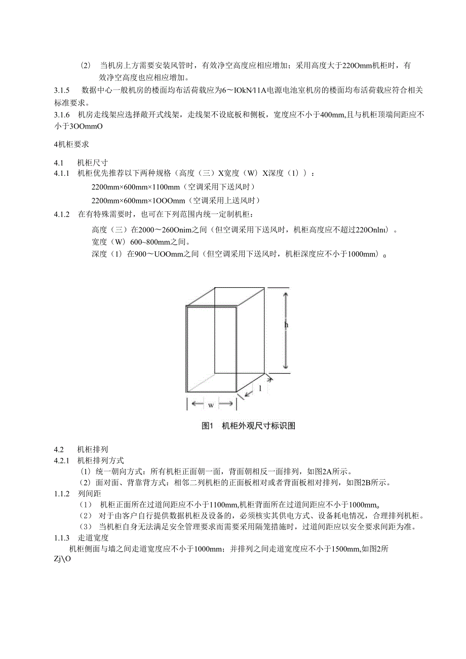 中国电信数据中心机房电源、空调环境设计规范2005.docx_第3页