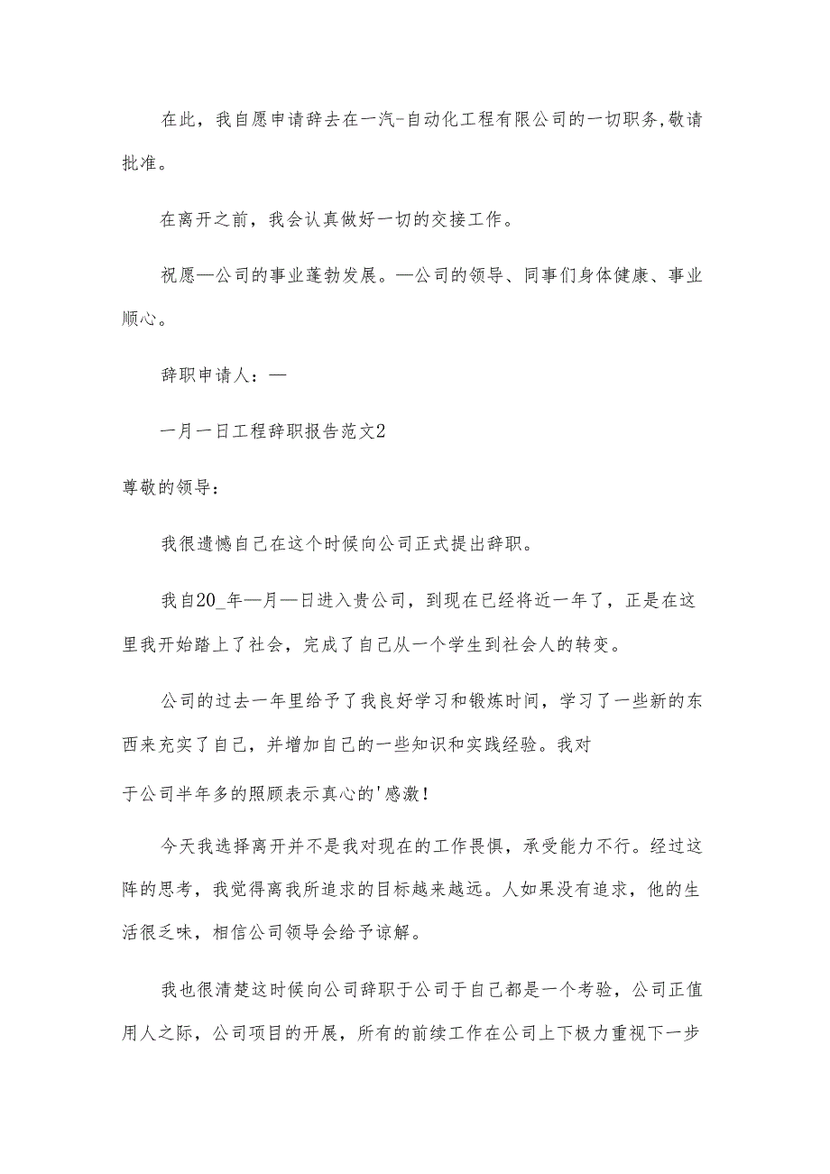 工程辞职报告范文.docx_第2页