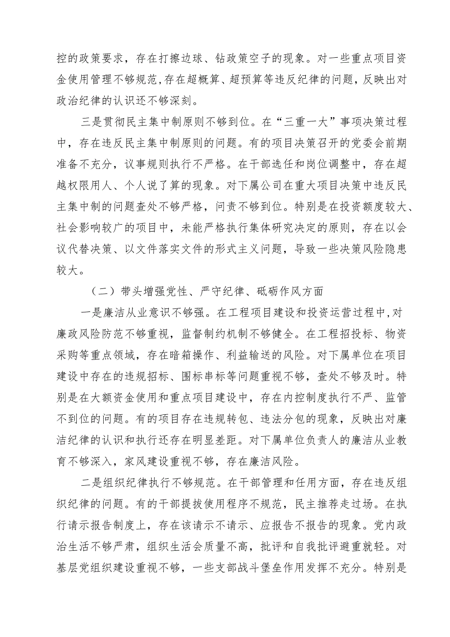 5篇公司党委书记2025民主生活会个人对照检查材料（四个带头）详细.docx_第2页