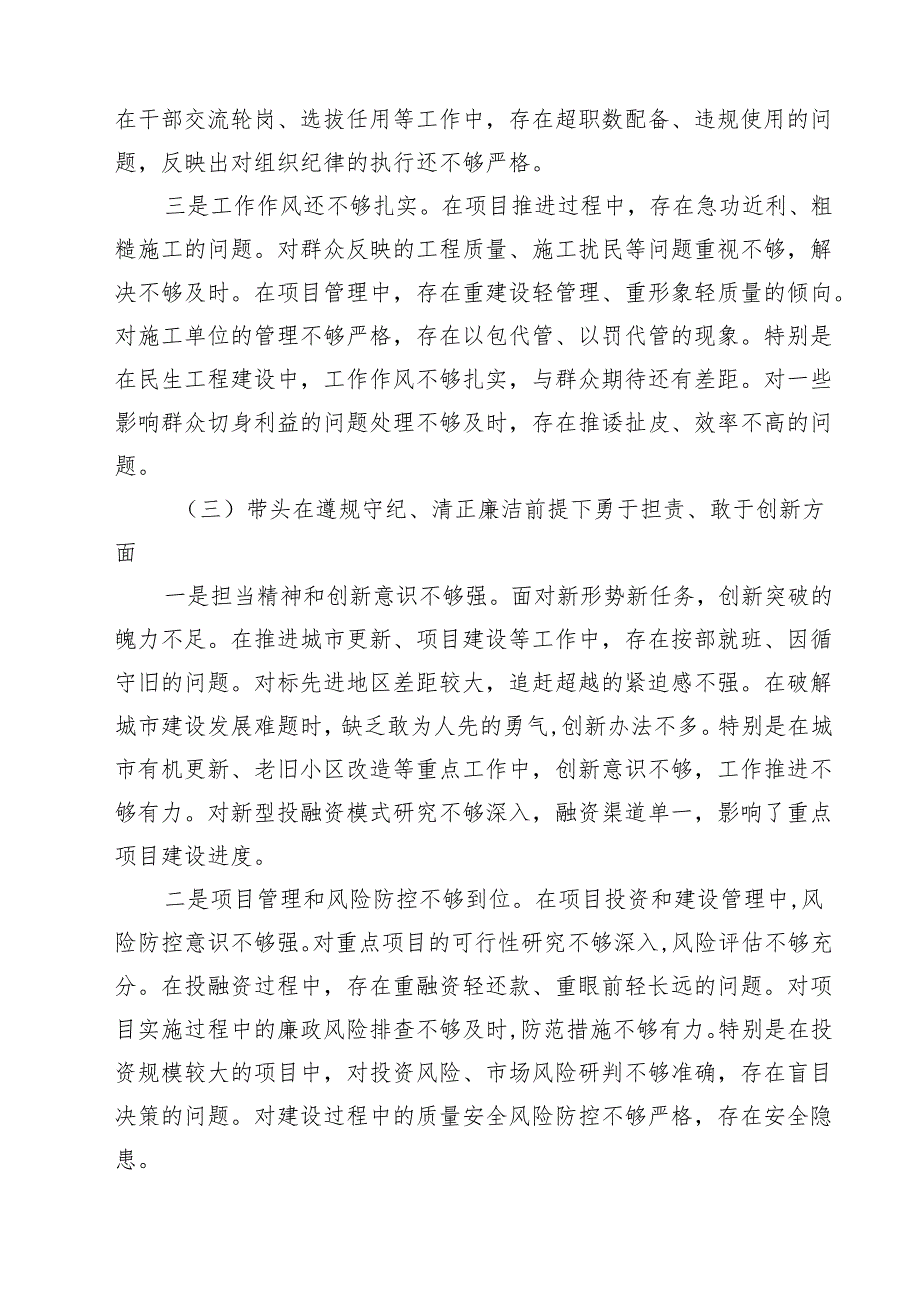 5篇公司党委书记2025民主生活会个人对照检查材料（四个带头）详细.docx_第3页