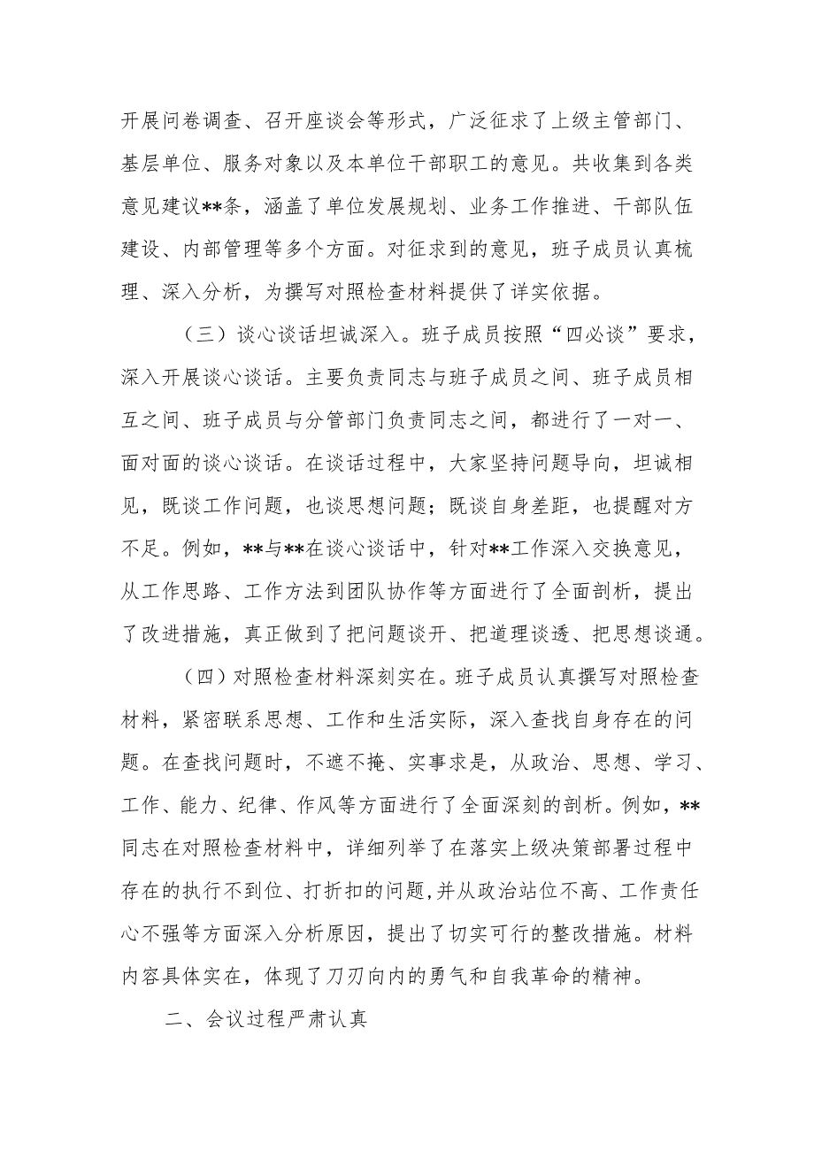 指导组长在某单位领导班子2024年民主生活会上发言讲话2篇.docx_第3页