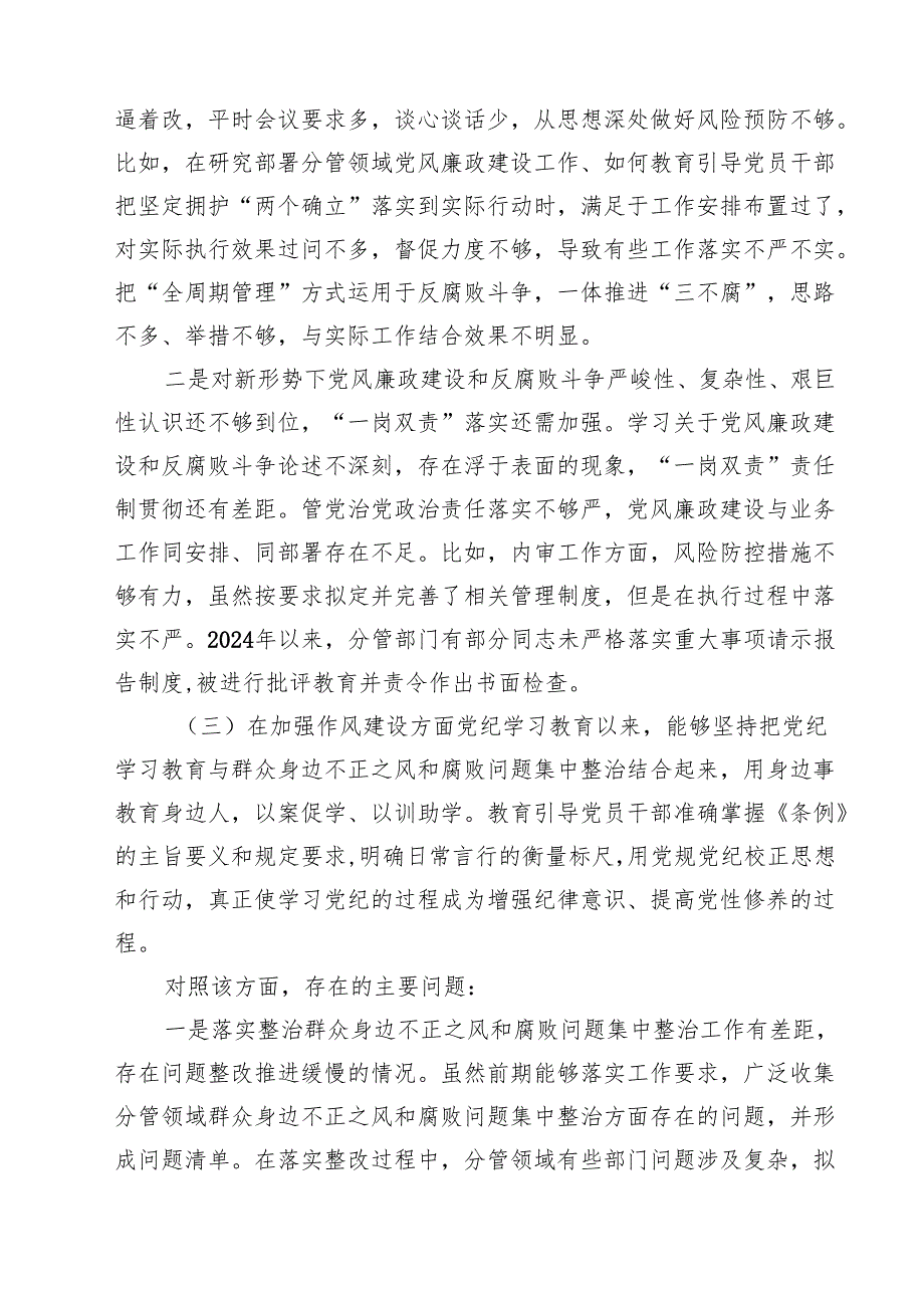 2025党员领导干部民主生活会个人对照检查材料(精选八篇).docx_第3页