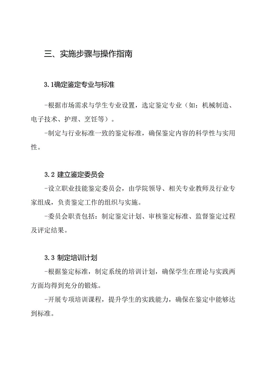 重庆三峡职业学院第二十三职业技能鉴定工作实施方案.docx_第3页