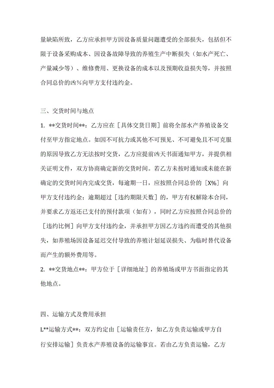 渔业公司水产养殖设备买卖合同.docx_第3页