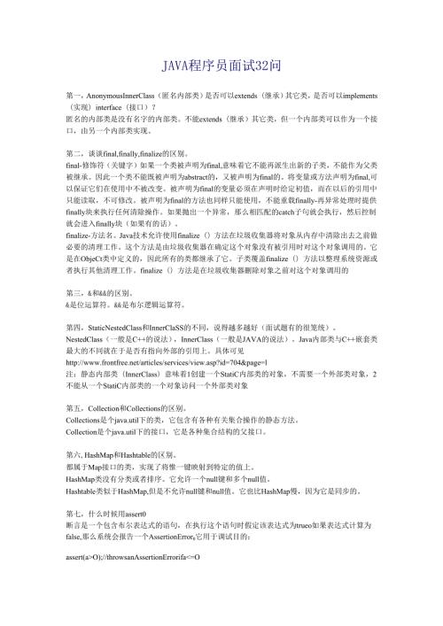 java面试题分享.docx