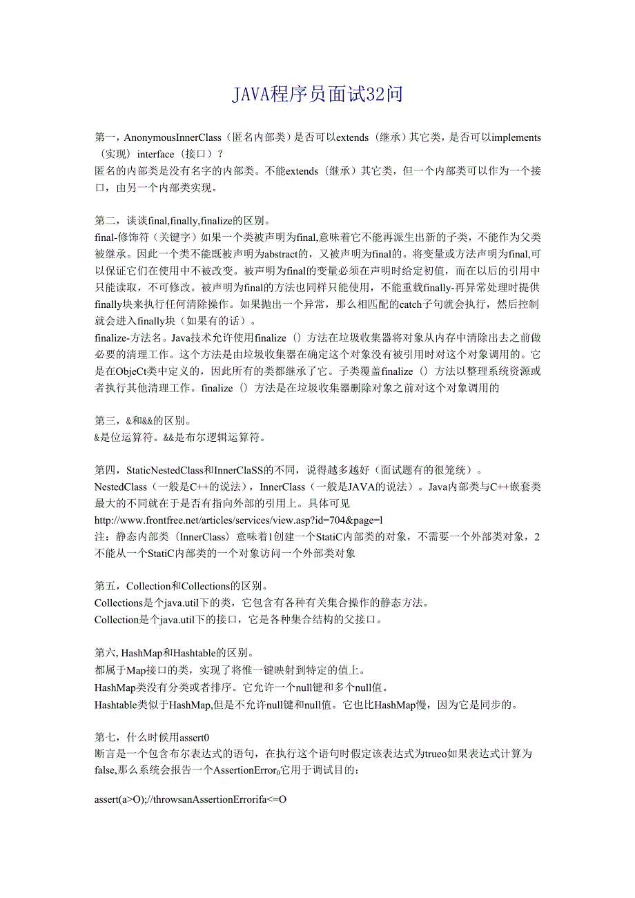java面试题分享.docx_第1页