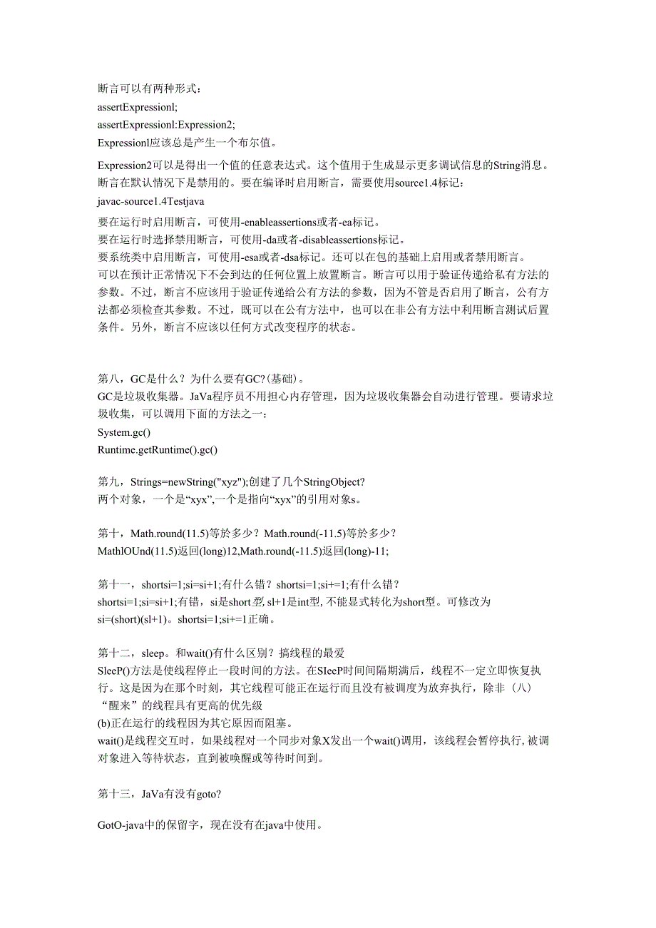 java面试题分享.docx_第2页