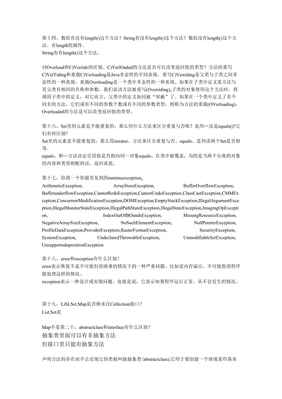java面试题分享.docx_第3页