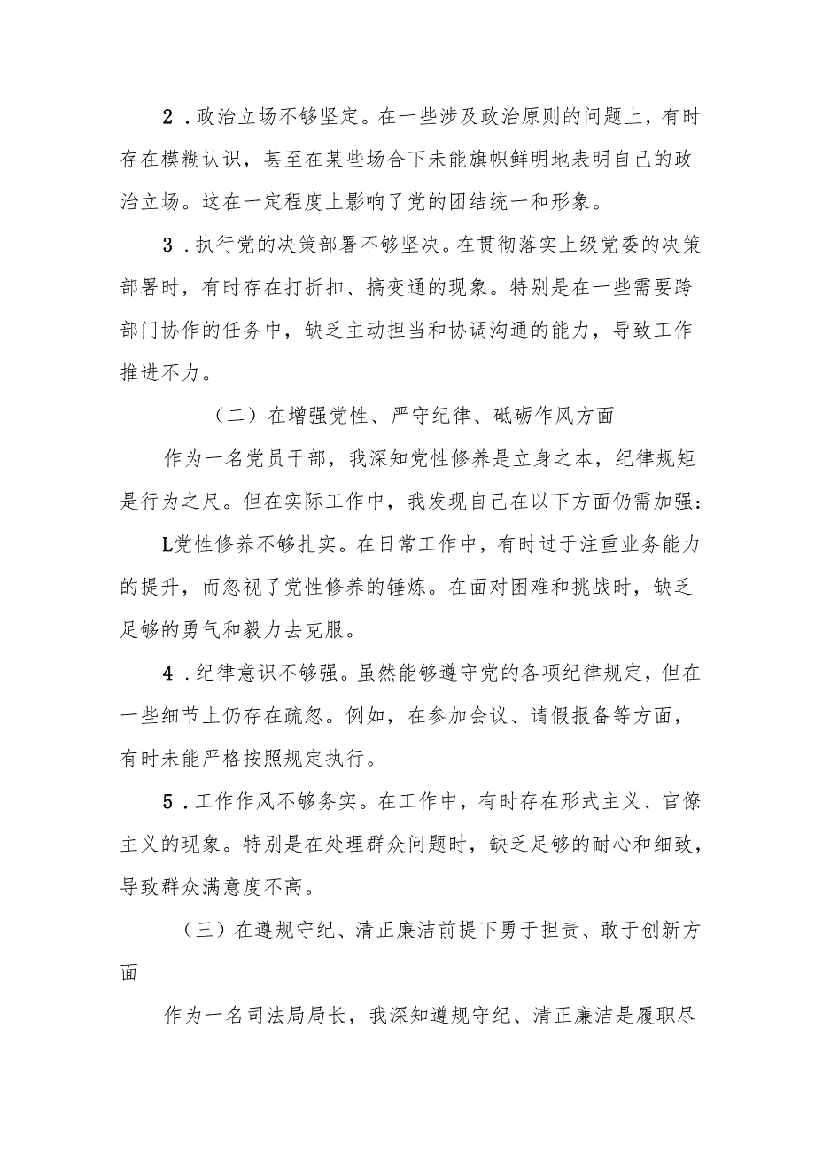 司法局局长2025民主生活会“四个带头”个人对照检查材料(12篇).docx_第3页