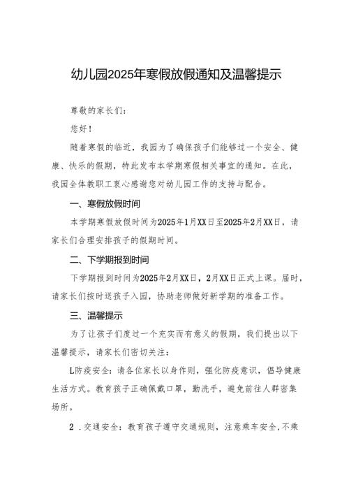 八篇实验幼儿园2024年季学期寒假放假致家长的一封信.docx