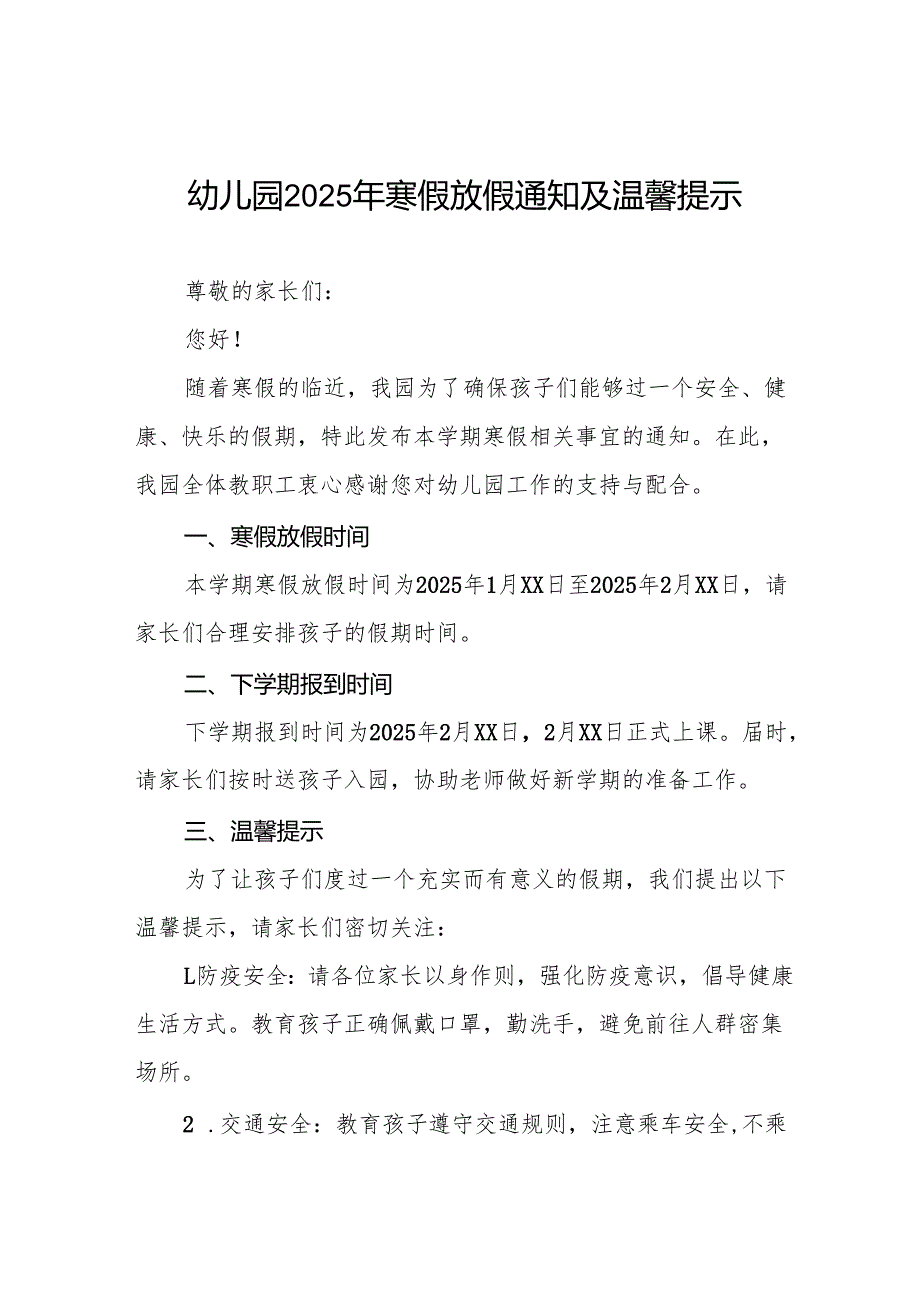 八篇实验幼儿园2024年季学期寒假放假致家长的一封信.docx_第1页
