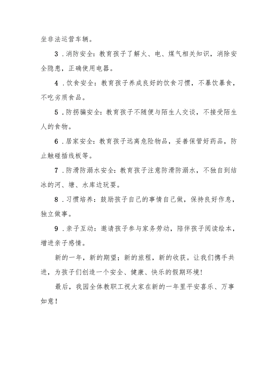 八篇实验幼儿园2024年季学期寒假放假致家长的一封信.docx_第2页