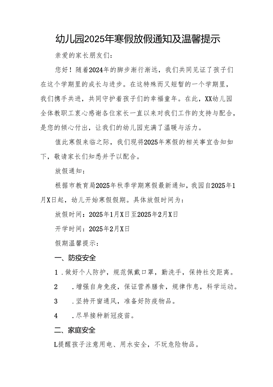 八篇实验幼儿园2024年季学期寒假放假致家长的一封信.docx_第3页