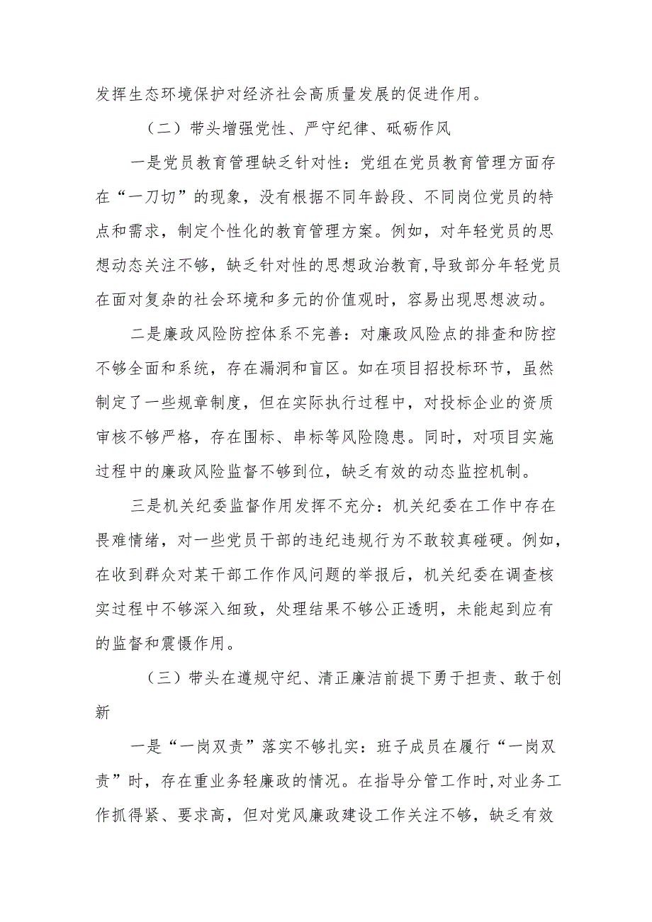 关于2024年增强党性、严守纪律、砥砺作风方面等“四个带头”对照检查检查材料（八篇）.docx_第2页