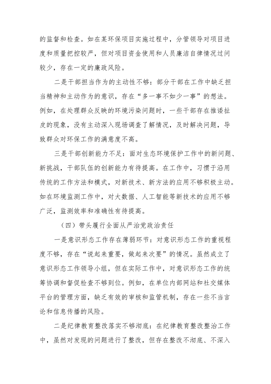 关于2024年增强党性、严守纪律、砥砺作风方面等“四个带头”对照检查检查材料（八篇）.docx_第3页